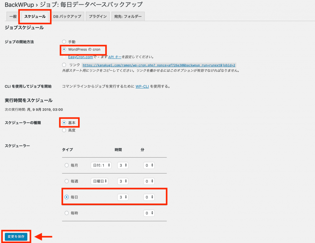 BackWPupのスケジュール設定を初心者向けに解説